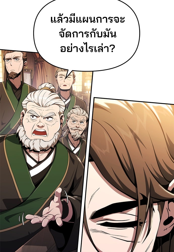 เซียนพิษท่องยุทธภพ - หน้า 47