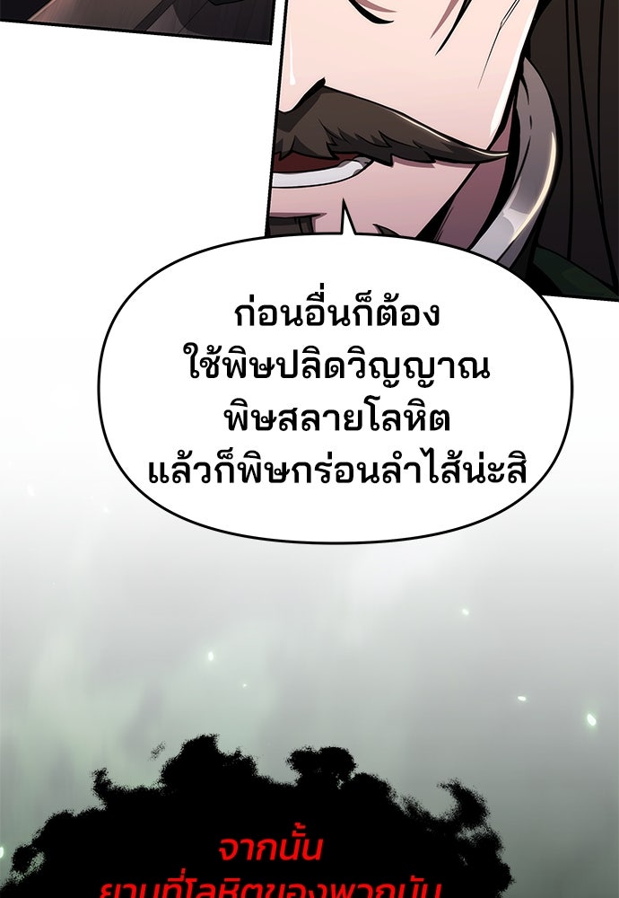 เซียนพิษท่องยุทธภพ - หน้า 48