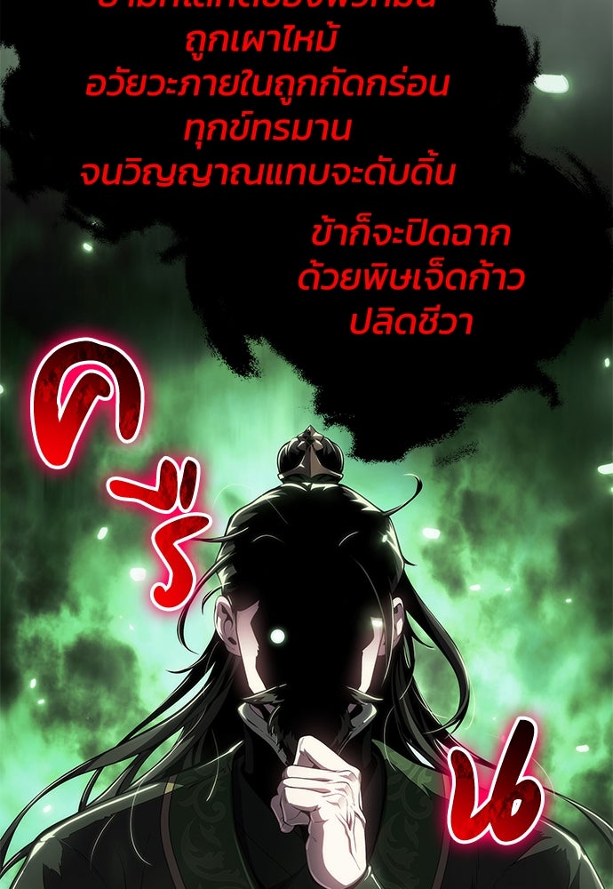 เซียนพิษท่องยุทธภพ - หน้า 49