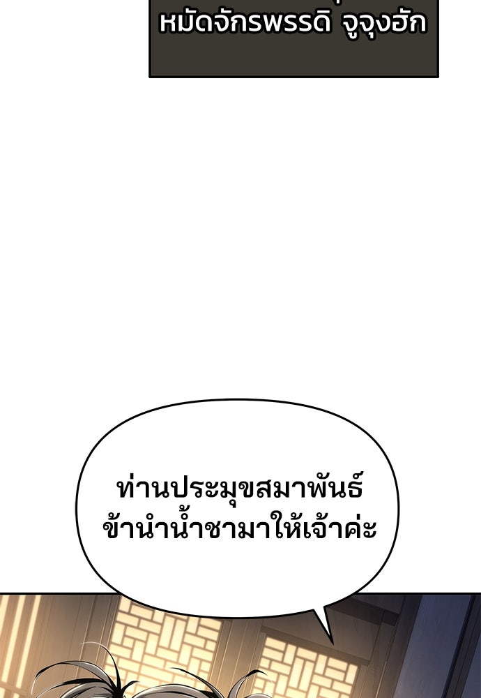 เซียนพิษท่องยุทธภพ - หน้า 5