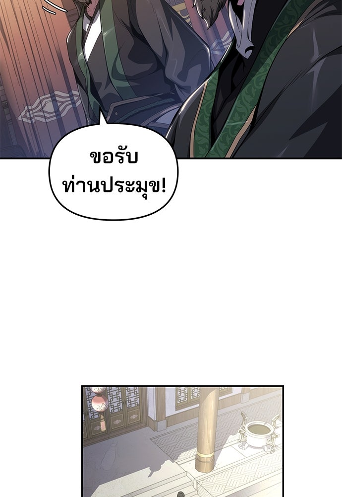 เซียนพิษท่องยุทธภพ - หน้า 52