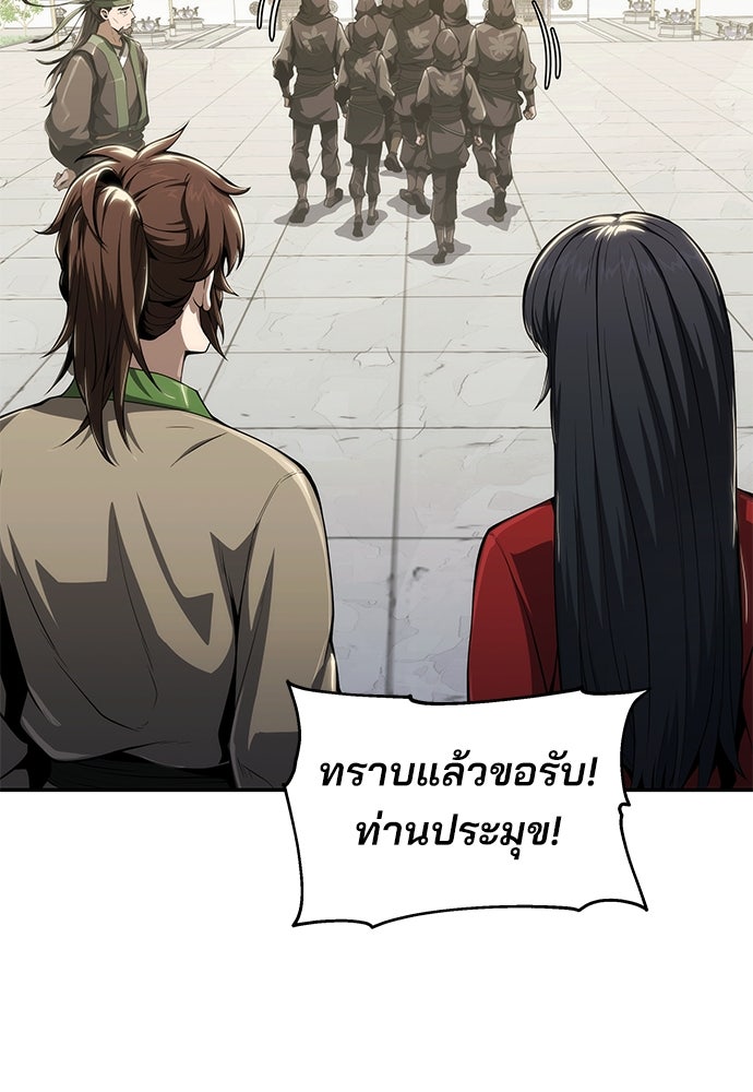 เซียนพิษท่องยุทธภพ - หน้า 58
