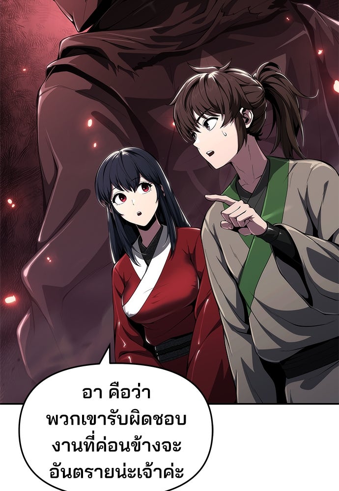 เซียนพิษท่องยุทธภพ - หน้า 60