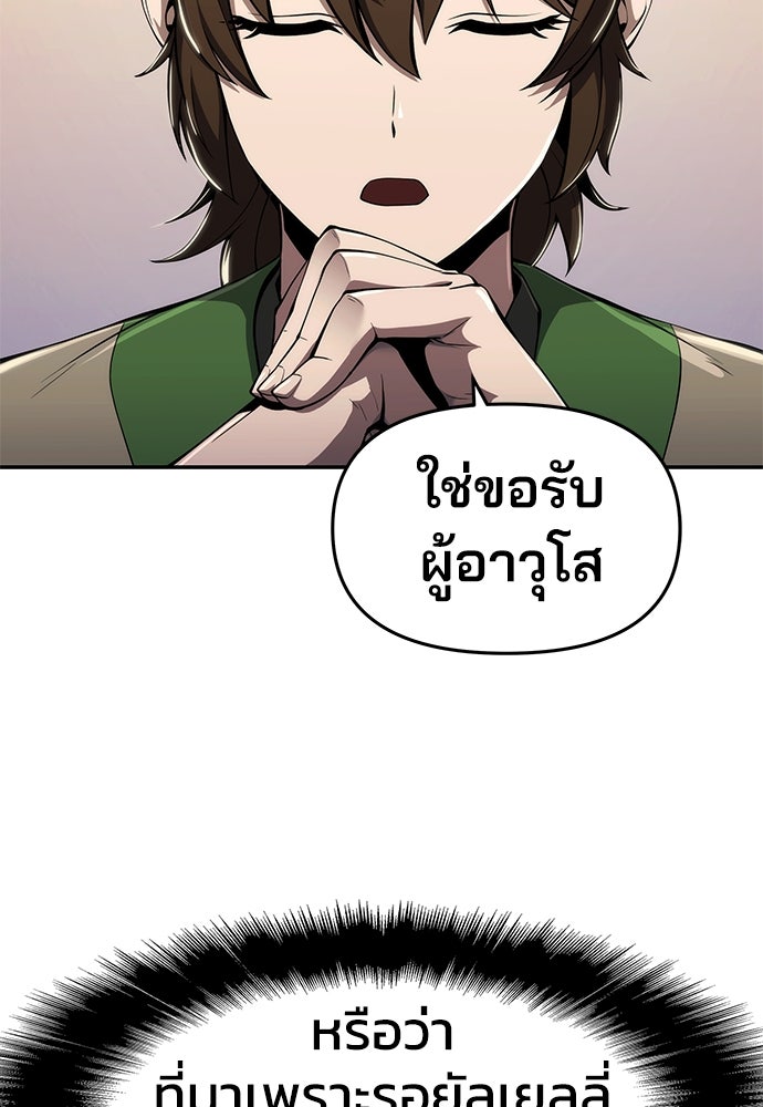เซียนพิษท่องยุทธภพ - หน้า 67