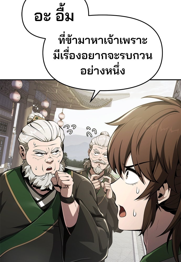เซียนพิษท่องยุทธภพ - หน้า 69