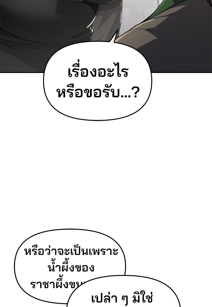 เซียนพิษท่องยุทธภพ - หน้า 70