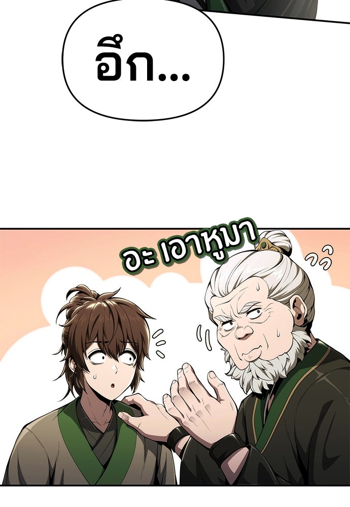 เซียนพิษท่องยุทธภพ - หน้า 74