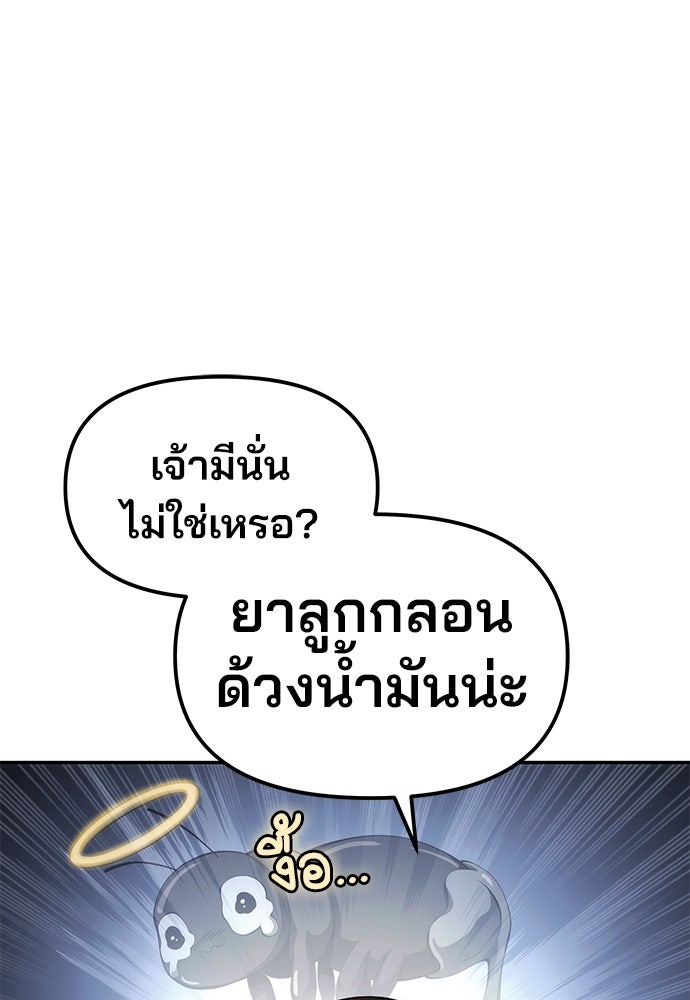 เซียนพิษท่องยุทธภพ - หน้า 75