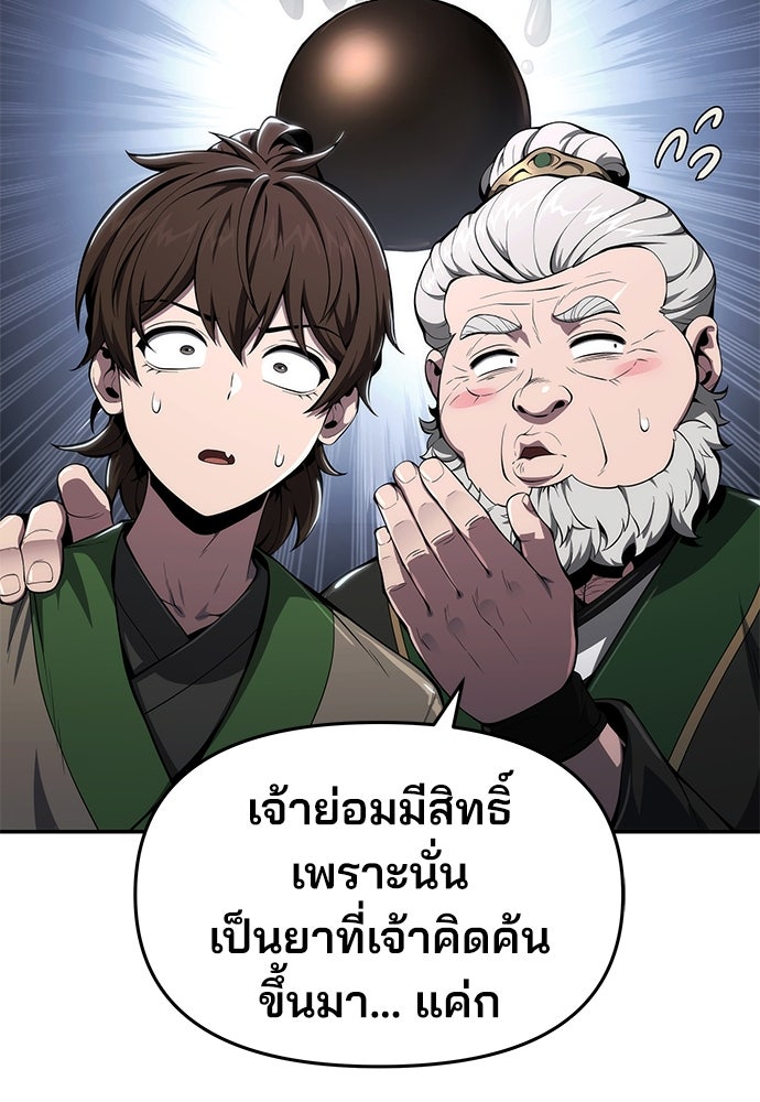 เซียนพิษท่องยุทธภพ - หน้า 76