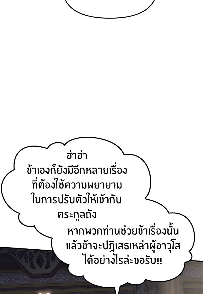 เซียนพิษท่องยุทธภพ - หน้า 78
