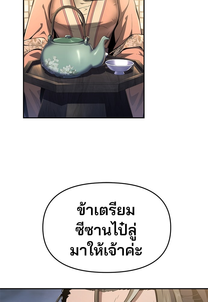 เซียนพิษท่องยุทธภพ - หน้า 8
