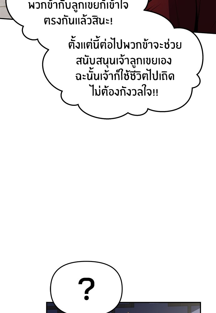 เซียนพิษท่องยุทธภพ - หน้า 80