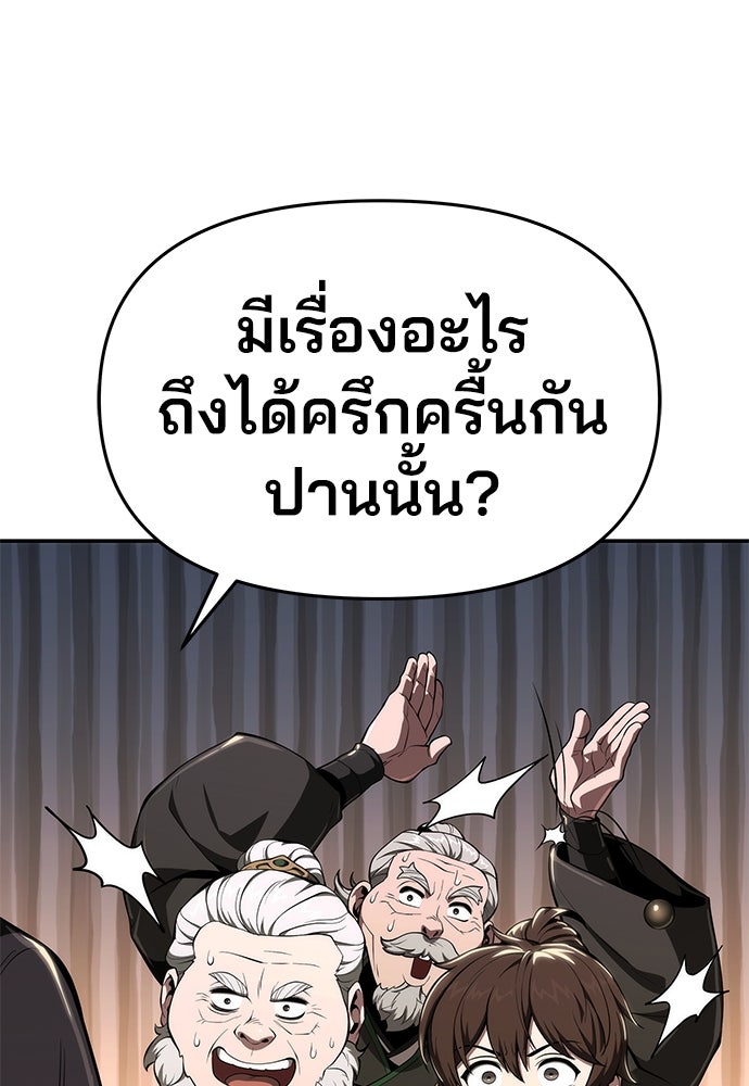 เซียนพิษท่องยุทธภพ - หน้า 82
