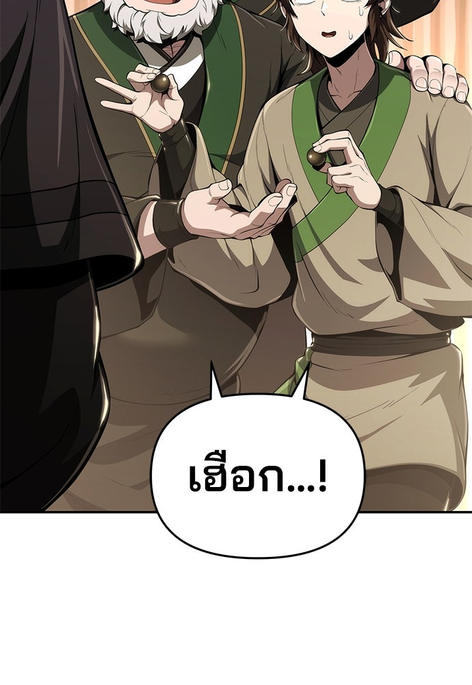 เซียนพิษท่องยุทธภพ - หน้า 83