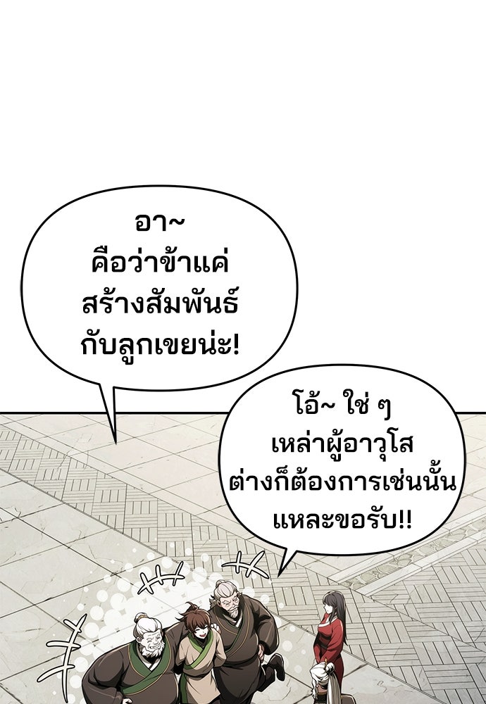 เซียนพิษท่องยุทธภพ - หน้า 84