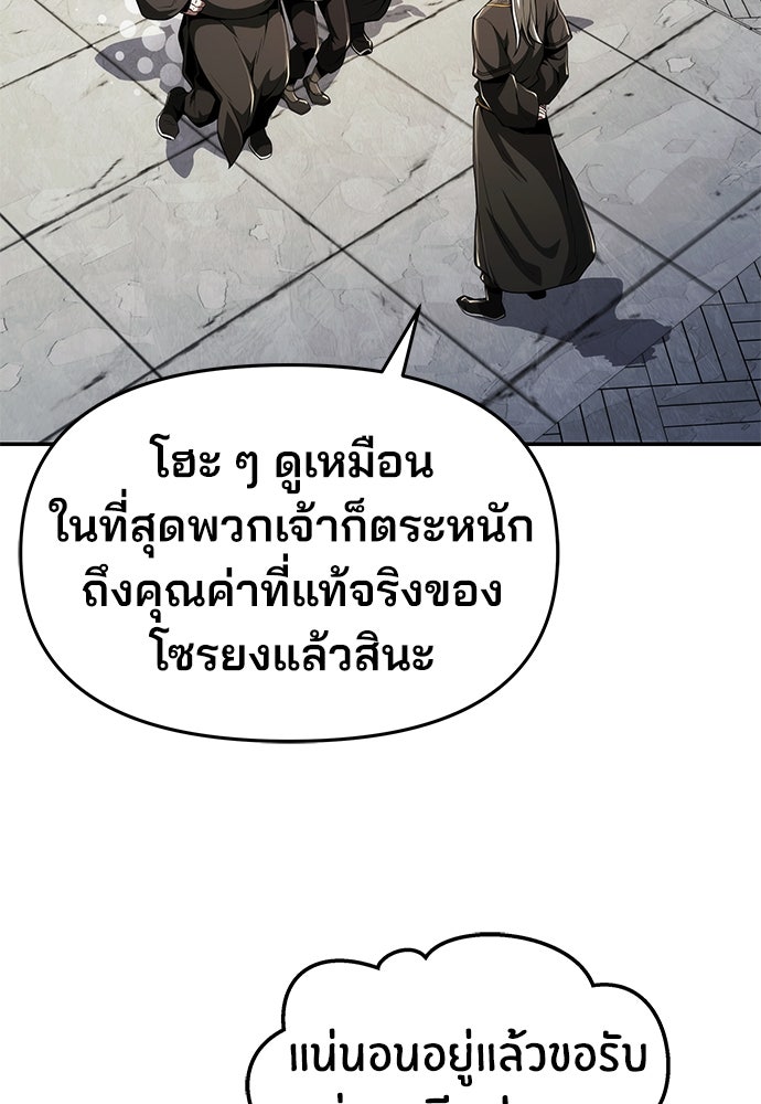 เซียนพิษท่องยุทธภพ - หน้า 85