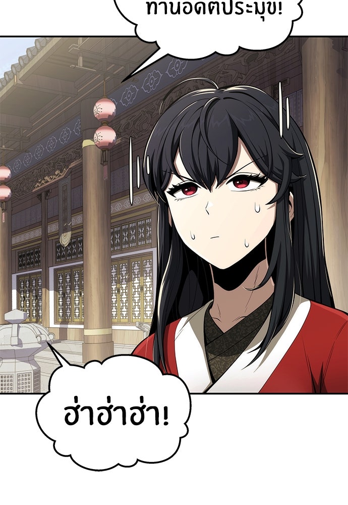 เซียนพิษท่องยุทธภพ - หน้า 86