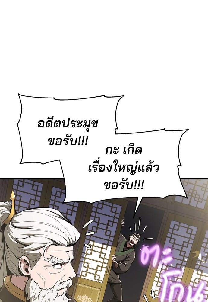 เซียนพิษท่องยุทธภพ - หน้า 87