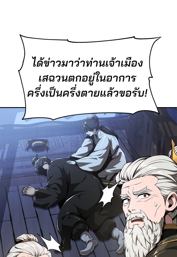 เซียนพิษท่องยุทธภพ - หน้า 89