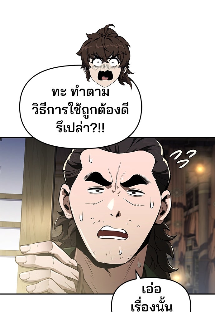 เซียนพิษท่องยุทธภพ - หน้า 91