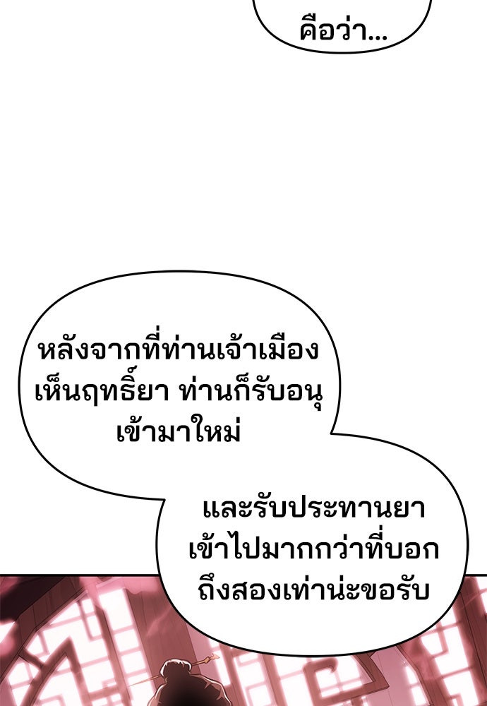 เซียนพิษท่องยุทธภพ - หน้า 92