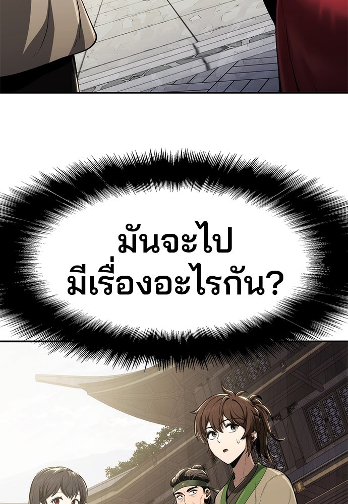 เซียนพิษท่องยุทธภพ - หน้า 98