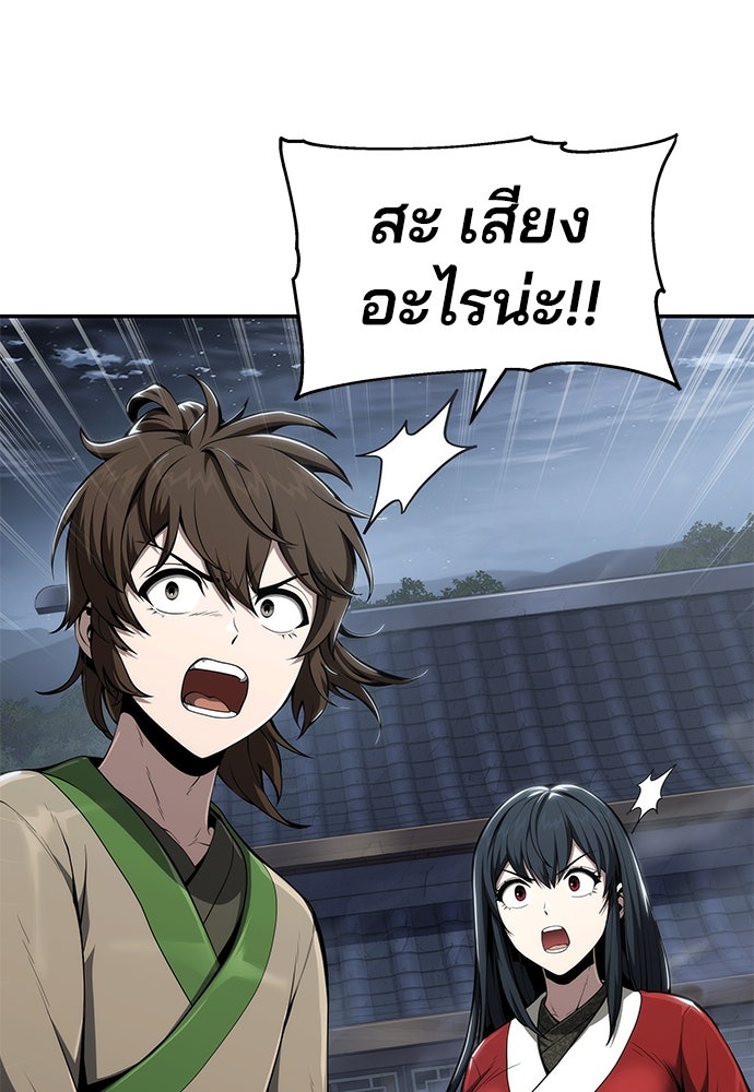 เซียนพิษท่องยุทธภพ - หน้า 3