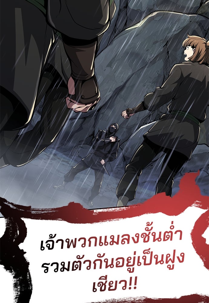เซียนพิษท่องยุทธภพ - หน้า 92