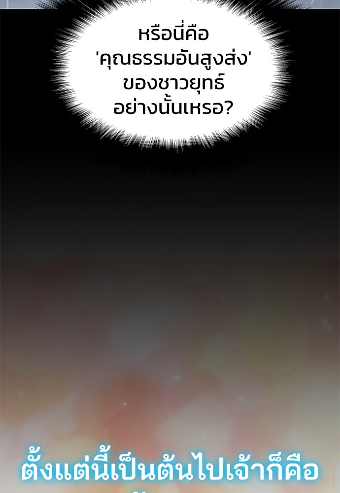 เซียนพิษท่องยุทธภพ - หน้า 102