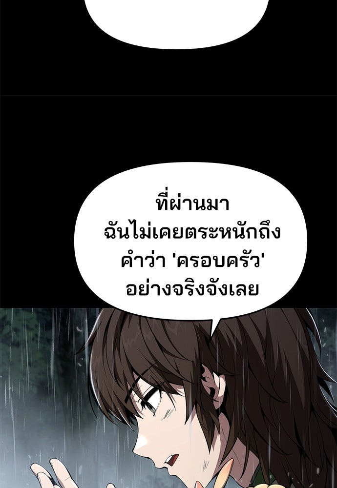 เซียนพิษท่องยุทธภพ - หน้า 105