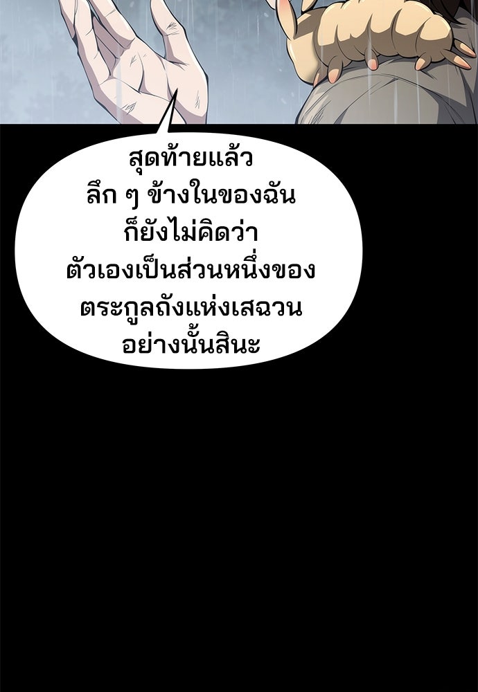เซียนพิษท่องยุทธภพ - หน้า 106