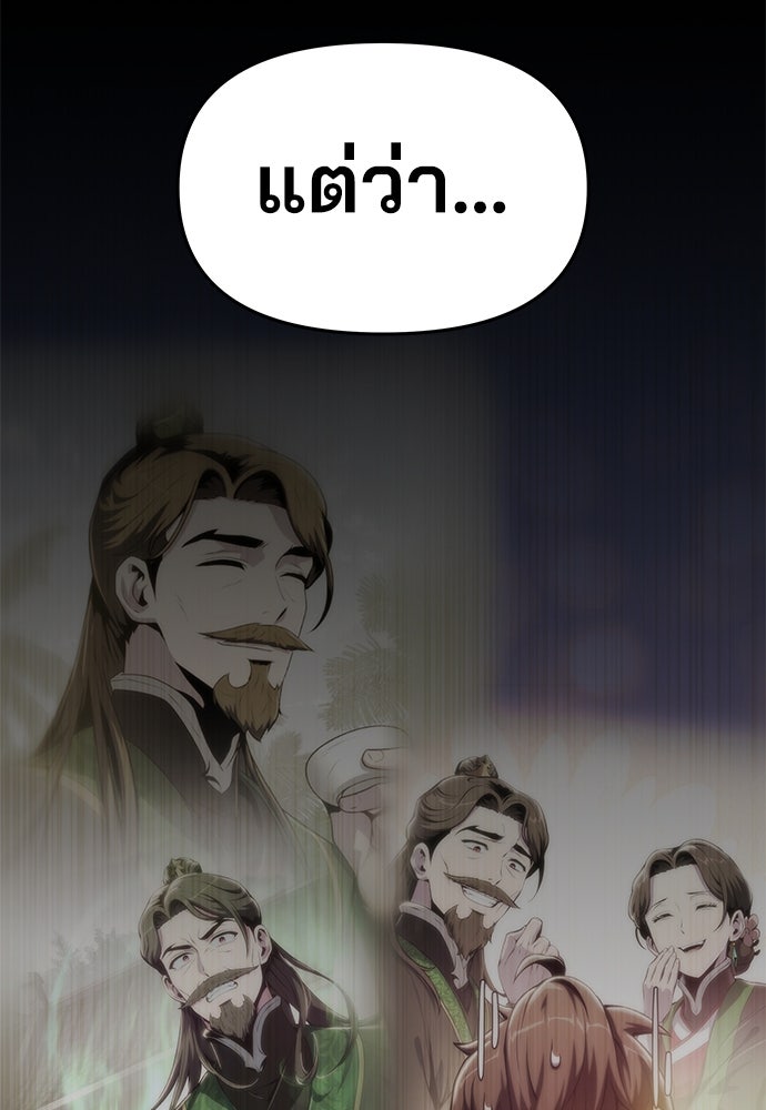 เซียนพิษท่องยุทธภพ - หน้า 107