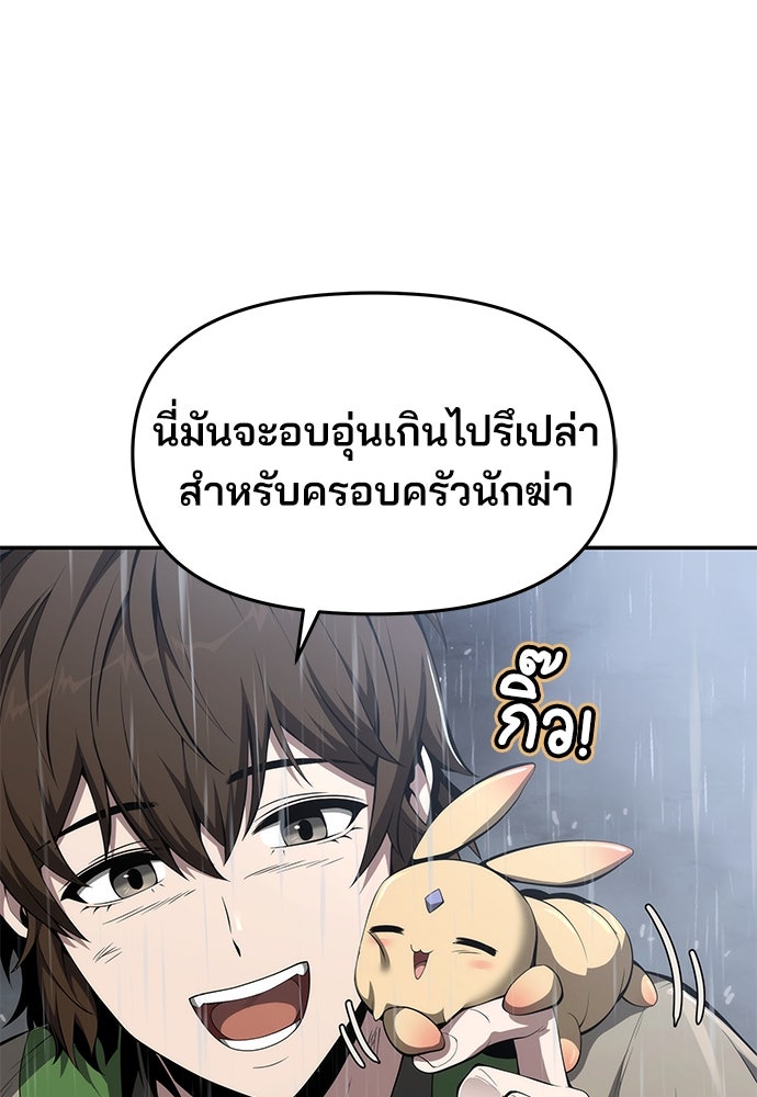 เซียนพิษท่องยุทธภพ - หน้า 115