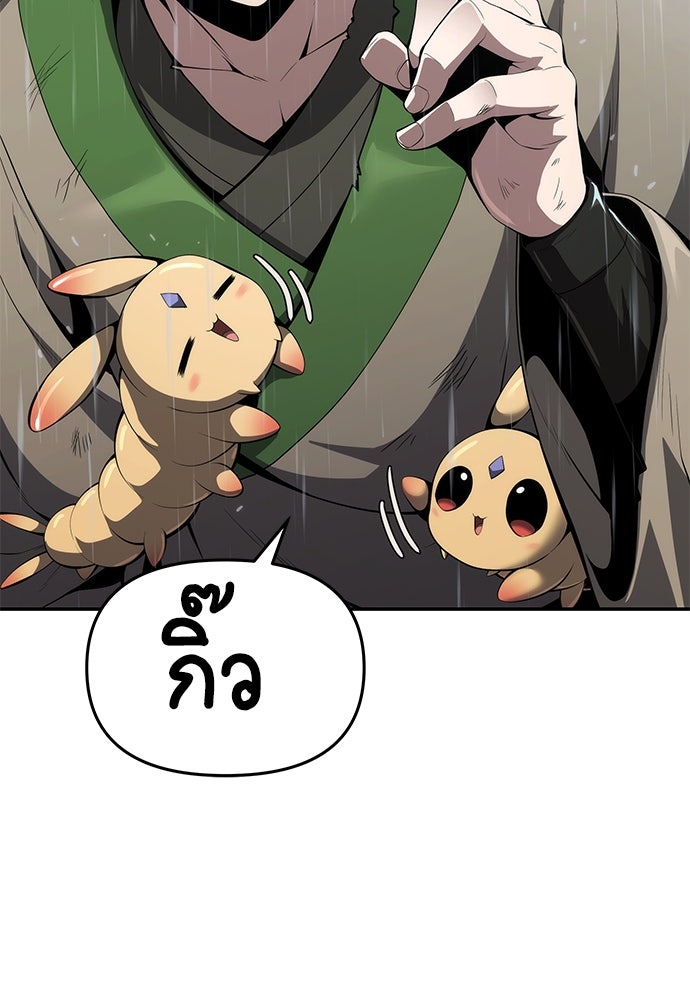 เซียนพิษท่องยุทธภพ - หน้า 116