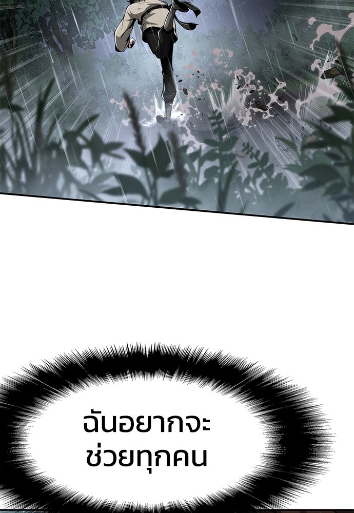 เซียนพิษท่องยุทธภพ - หน้า 121