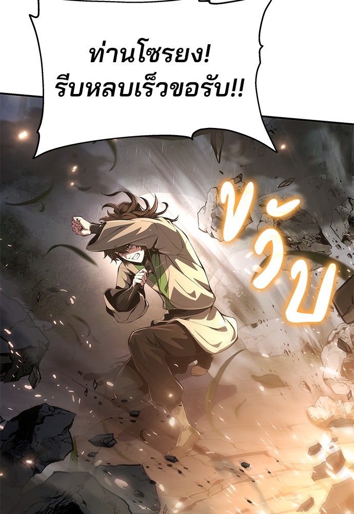 เซียนพิษท่องยุทธภพ - หน้า 13