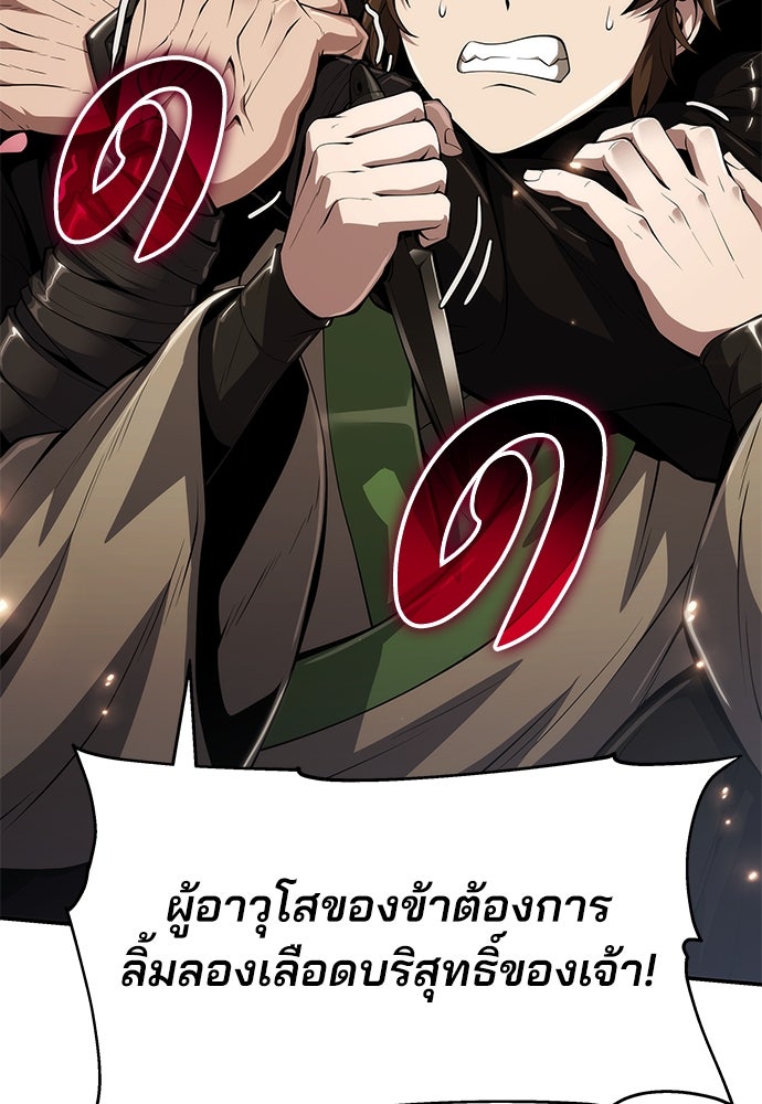 เซียนพิษท่องยุทธภพ - หน้า 17