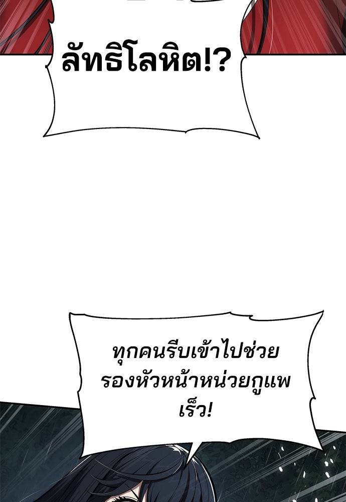 เซียนพิษท่องยุทธภพ - หน้า 36