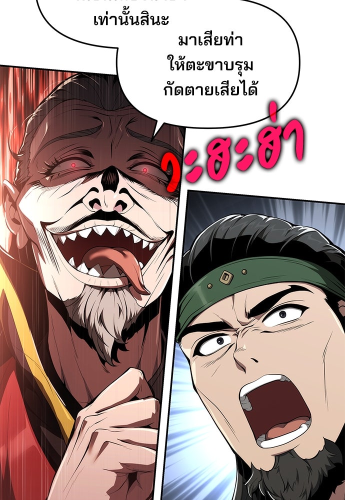 เซียนพิษท่องยุทธภพ - หน้า 42