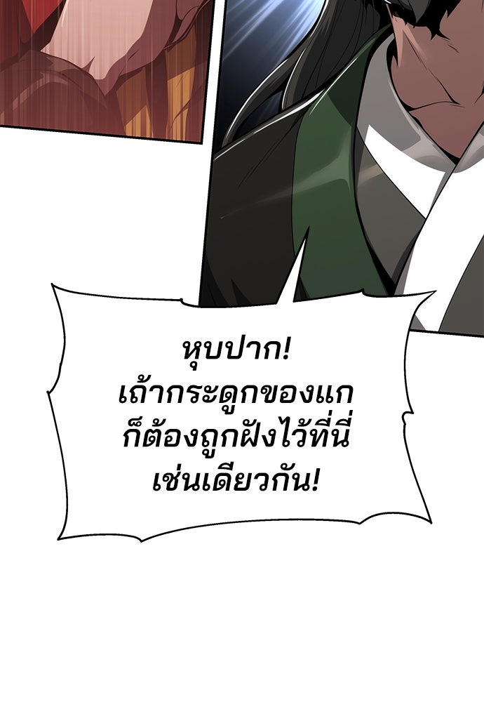 เซียนพิษท่องยุทธภพ - หน้า 43