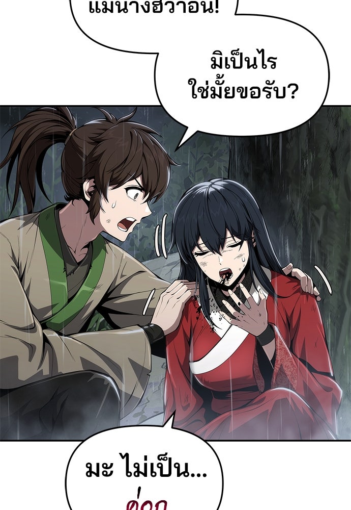 เซียนพิษท่องยุทธภพ - หน้า 61