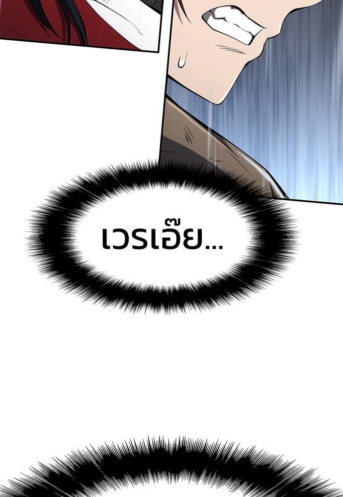 เซียนพิษท่องยุทธภพ - หน้า 65