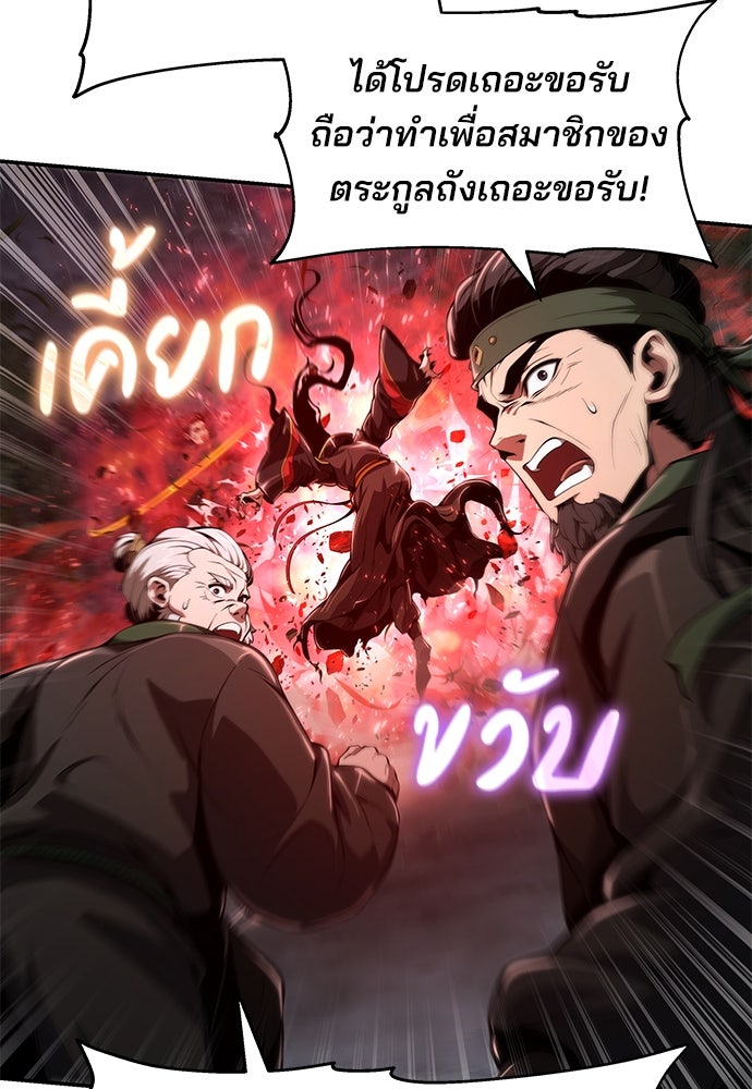 เซียนพิษท่องยุทธภพ - หน้า 68