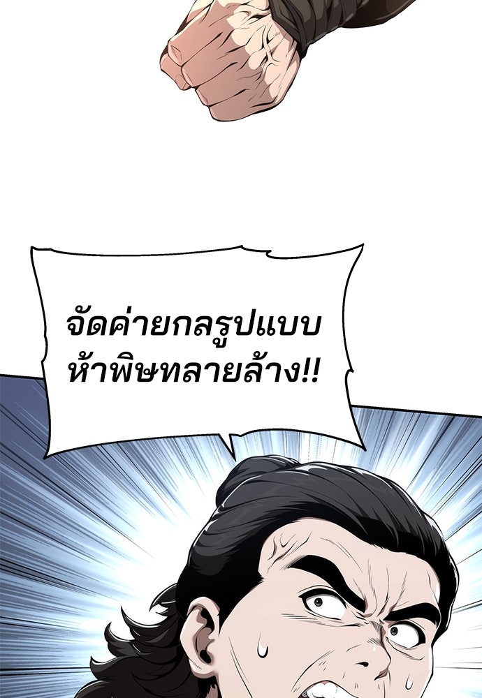 เซียนพิษท่องยุทธภพ - หน้า 7