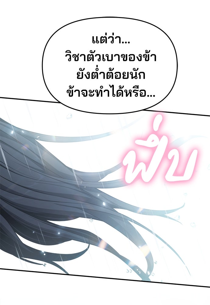 เซียนพิษท่องยุทธภพ - หน้า 72