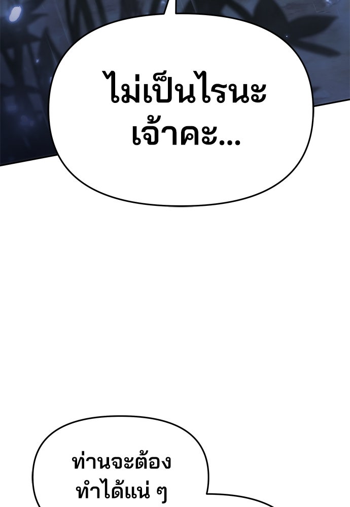 เซียนพิษท่องยุทธภพ - หน้า 75