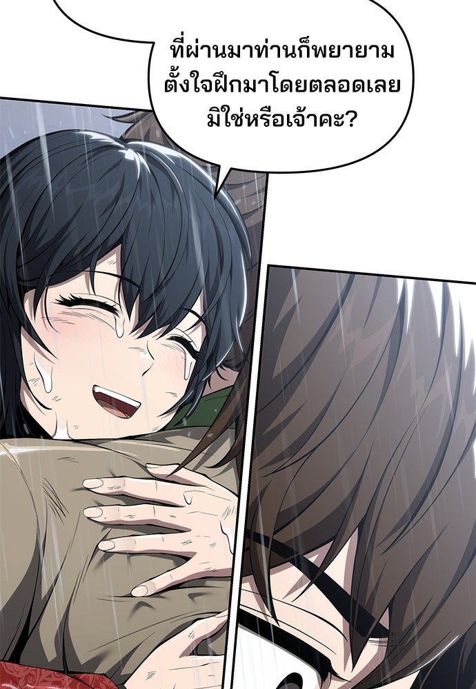 เซียนพิษท่องยุทธภพ - หน้า 76