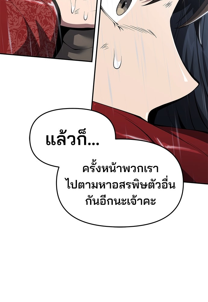 เซียนพิษท่องยุทธภพ - หน้า 77