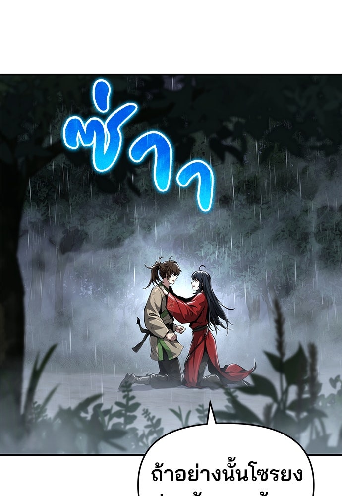 เซียนพิษท่องยุทธภพ - หน้า 78