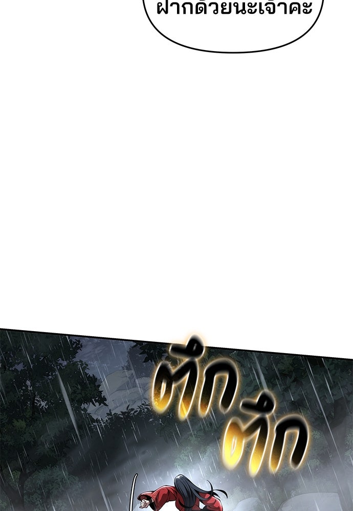 เซียนพิษท่องยุทธภพ - หน้า 79